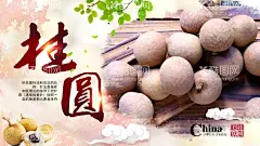 桂圆  - 源文件下载【酷图网】龙眼背景,龙眼加盟,龙眼广告,龙眼水果,水果龙眼,龙眼文化,龙眼展板,龙眼干,桂圆包装,滋补药材,新鲜龙眼,中医养生,桂圆礼盒,干桂圆,龙眼招贴,水果店龙眼,龙眼灯箱,龙眼宣传,龙眼批发,批发龙眼,龙眼专卖,龙眼基地,龙眼,桂圆,桂圆干,桂圆肉,桂圆海报,龙眼海报,桂圆展板,桂圆展架,桂圆促销