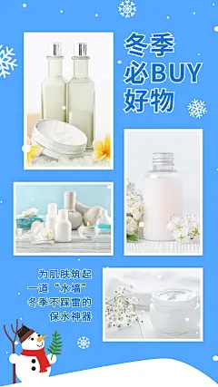 冬季必买好物多图框晒产品