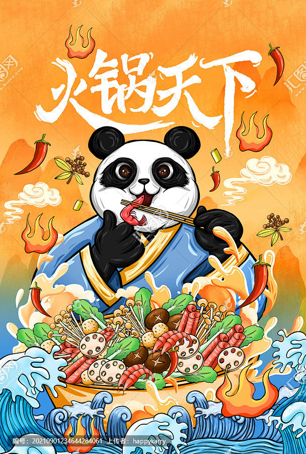 火锅插画海报