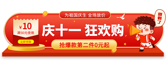 通用手绘国庆节促销胶囊banner