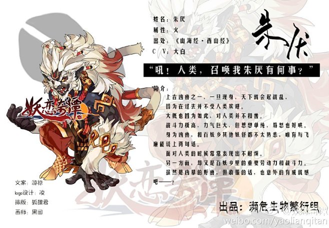 #妖恋奇谭# 新角色来啦！名为“朱厌”的...