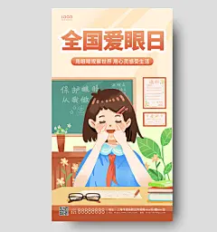 黄色插画全国爱眼日手机海报