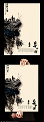 创意中国风地产海报设计图片