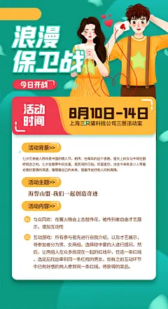 七夕情人节活动海报-志设网-zs9.com