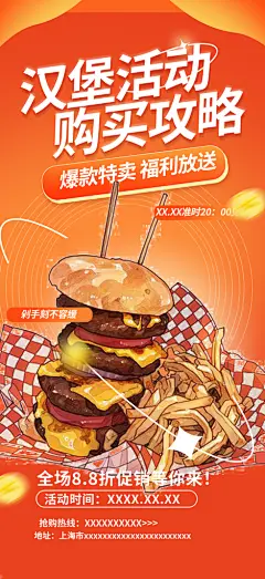 鸡翅薯条汉堡促销优惠活动海报