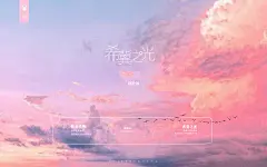 希冀之光/11.1练手/@肆拾酒/感觉……好点?/福利教程①
