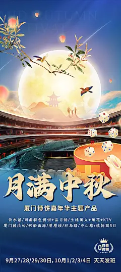 月满中秋旅游海报-源文件分享-ywjfx.cn