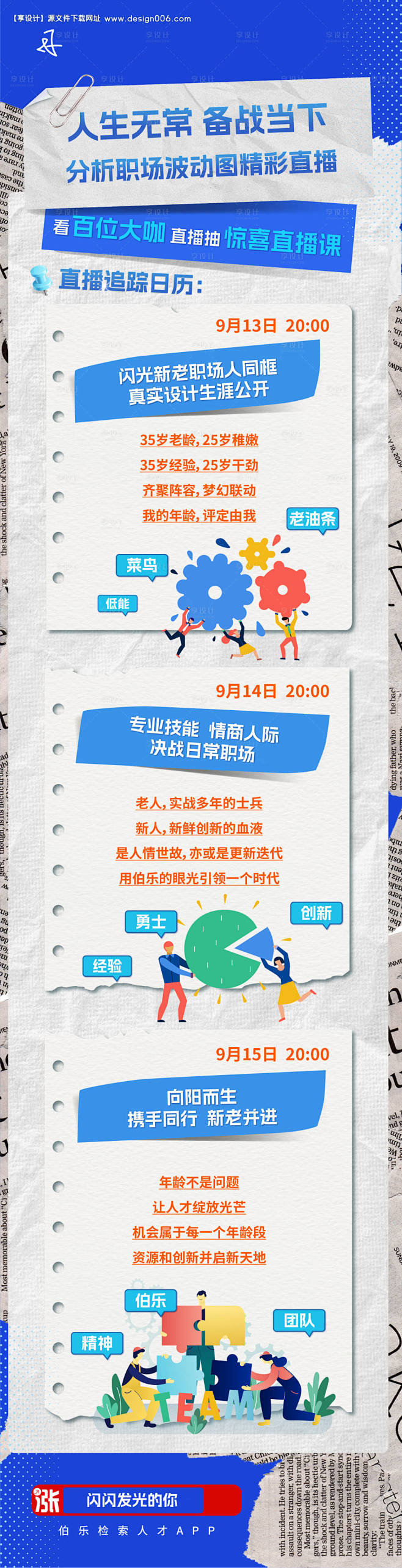 直播计划纸张长图海报-源文件【享设计】