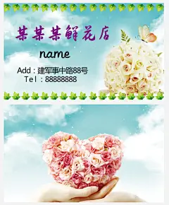 花店名片高清素材 化妆品名片 名片模板名片卡片 唯美卡片 时尚鲜花名片 梦幻名片 梦幻花纹名片 甜美卡片 绿色边框 花店名片 韩式名片 免抠png 设计图片 免费下载