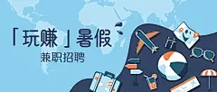 旅游暑期暑假兼职招聘公众号首图