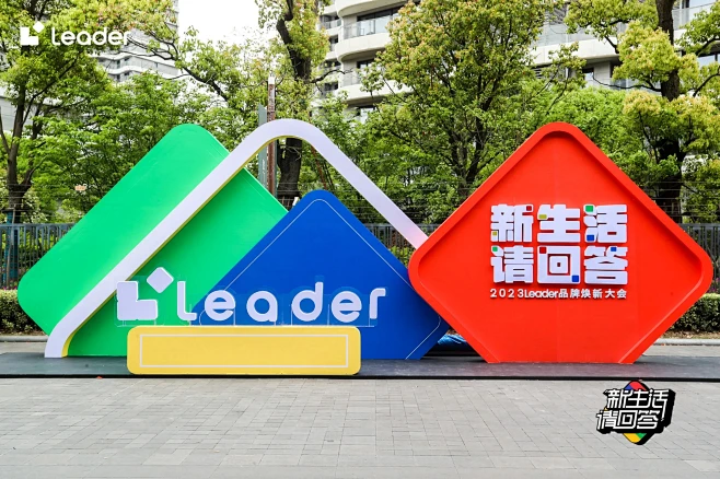 Leader品牌焕新大会-花瓣网