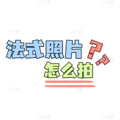 是小陈采集到待整理