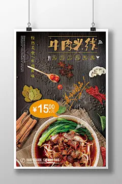 牛肉米线海报 美食海报展板 餐饮美食