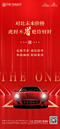 【源文件下载】 海报 房地产 车位 汽车 红金