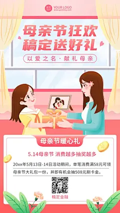 母亲节金融保险节日感恩献礼活动营销插画手机海报