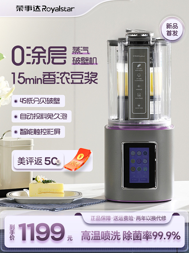 荣事达蒸汽破壁机