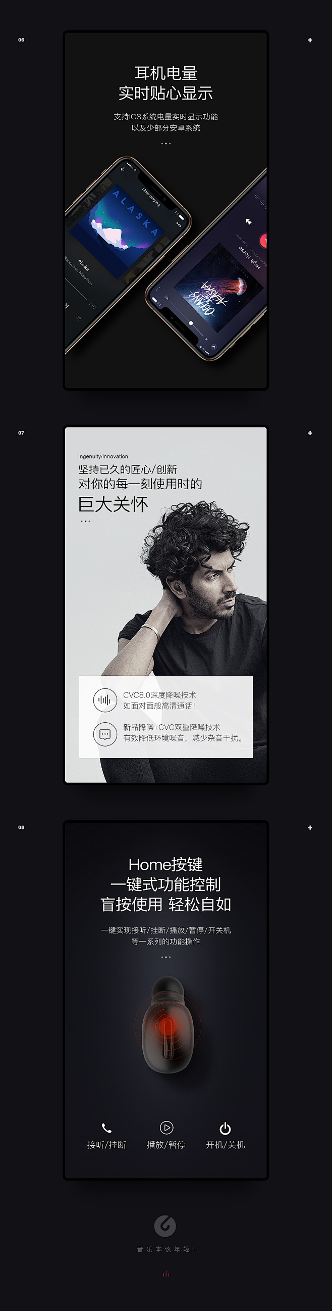 蓝牙耳机首页/详情设计_邢伟_68Des...