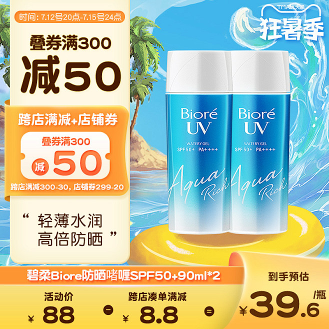 天猫淘宝直通车促销活动主图打标