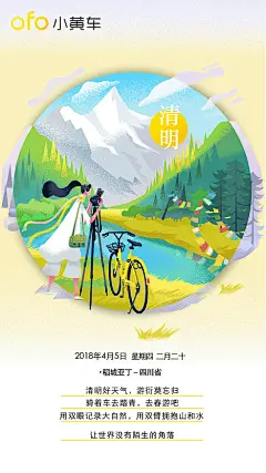 ofo让世界没有陌生的角落 | 闪屏插画 - 莎米作品集 | Designup Portfolio