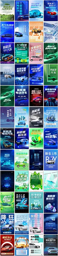 商业新能源汽车智能电动车试驾锂电池混动购车海报模板设计素材-淘宝网