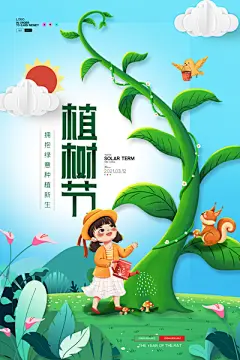 3.12植树节种树环保公益绿色低碳PSD模板宣传海报展板PS设计素材