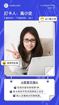 企业公司特殊时期居家办公工作打卡海报