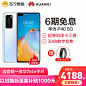 【6期免息享手环】华为/HUAWEI P40 5G手机麒麟990徕卡三摄30倍变焦快充商务拍照官方旗舰店正品华为p40-tmall.com天猫