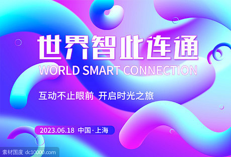 科技互联网峰会背景板 - 源文件