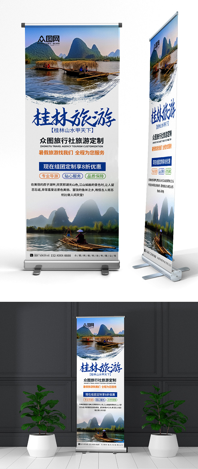 简约大气旅行社旅游宣传展架易拉宝