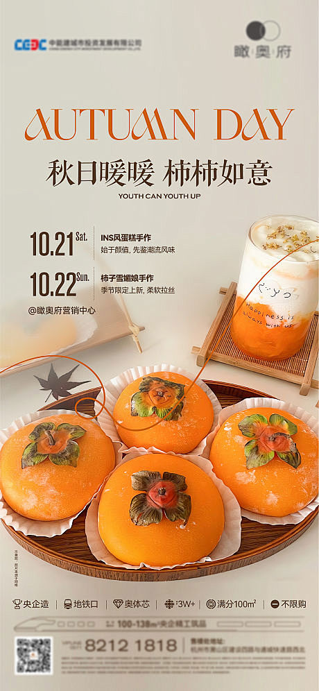 柿子蛋糕活动海报-源文件分享-ywjfx...
