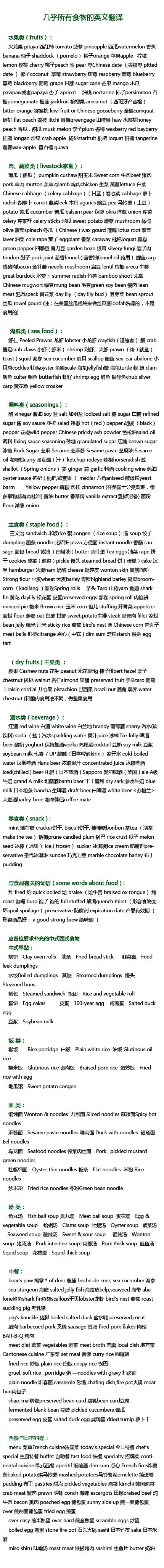 返利网官方微博：几乎所有食物的英文翻译~...