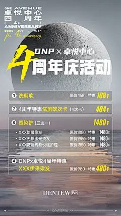 四周年活动海报-源文件分享-ywjfx.cn