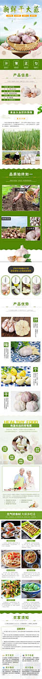 大蒜农产品详情页