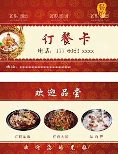 订餐卡  - 源文件下载【酷图网】订餐,订餐卡,饭店名片,酒店名片,餐饮名片,外卖卡,酒店订餐卡,点餐卡,外卖订餐,订餐外卖,送餐卡,送餐,餐饮店订餐卡,美食订餐卡,饭店订餐卡,酒楼订餐卡,海鲜酒楼餐卡,星际酒店卡,高档订餐卡,订餐卡素材,订餐名片,订餐卡片,快餐卡,快餐名片,订餐卡模板,外卖名片,外卖订餐卡