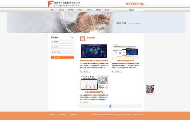 北大医疗信息系统有限公司-医疗大数据,北...