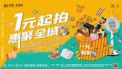 【素材能量站】海报 广告展板 地产 竞拍 礼品 礼盒 家电 拍卖 暖场 活动  |952969 