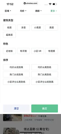 安居客 App 截图 806 - UI Notes