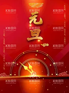 元旦  - 源文件下载【酷图网】元旦,元旦节,元旦狂欢,钜惠全城,元旦DM,元旦彩页,元旦活动,元旦促销,元旦海报,元旦展架,元旦购物,元旦吊旗,元旦背景,元旦展板,元旦新年,元旦单页,元旦广告,贺元旦,鼠年元旦,元旦传单,元旦素材,元旦快乐,元旦设计,元旦贺卡,淘宝元旦,网店元旦,喜迎元旦,庆元旦,元旦晚会,庆元旦迎新年