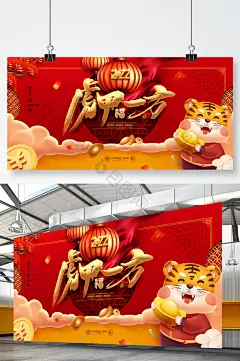 虎年大吉 虎年吉祥 虎年素材 虎年年会展板 虎年日历 金虎迎春 年夜饭 卡通老虎 虎年字体 年终盛典 虎年贺卡 生肖虎 虎年红包袋 贺新春 福虎贺岁 小年 元旦 新年快乐 年货节 除夕 元宵节 2022年 虎年国潮插画 春节联欢晚会 虎年春节 春晚