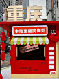 小红书「新春干饭王」快闪活动