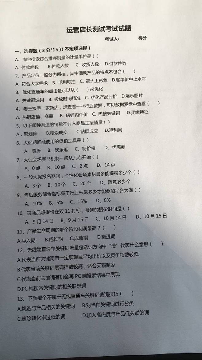 运营考试题