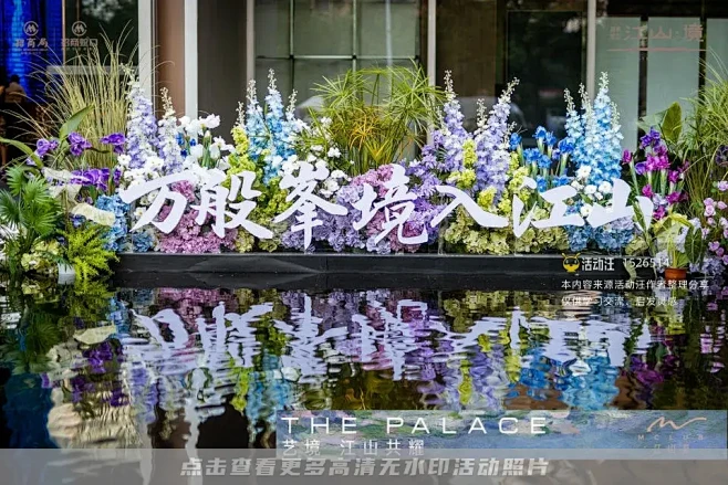 江山·境实景展示区惊艳盛放暨莫奈花园光影艺术展_示范区开放图集-活动汪，更多高清无水印照片请关注@活动汪-花瓣网