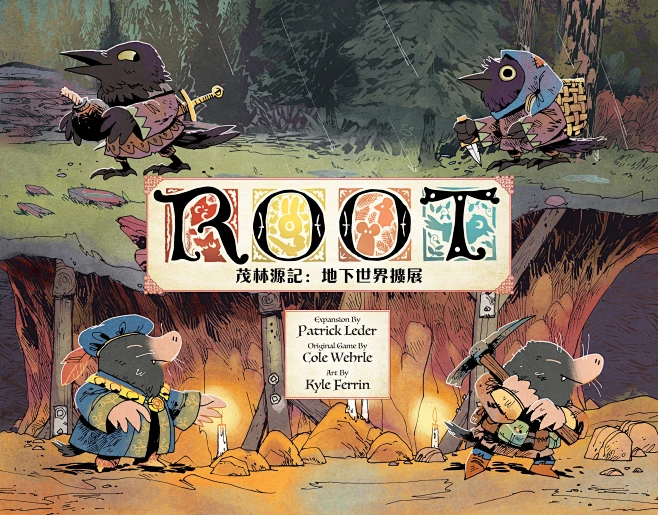 桌游 茂林源记 root 二扩地下世界扩展-花瓣网