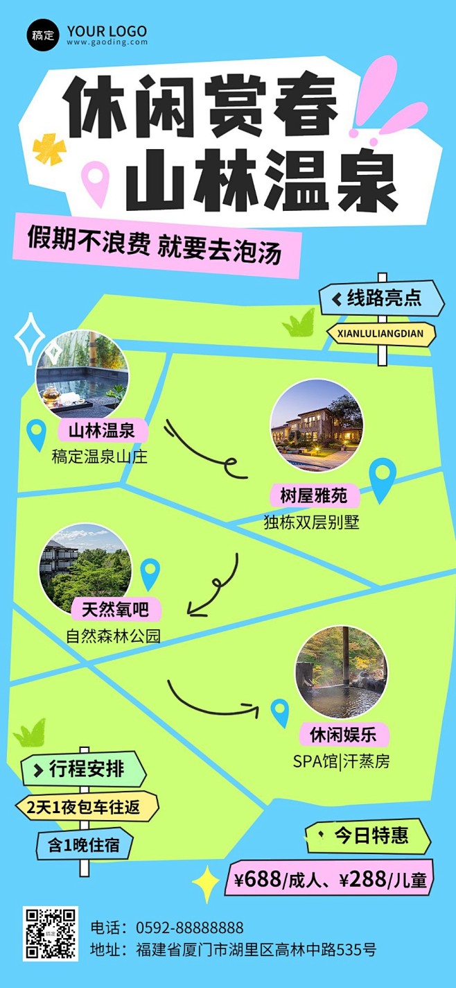 春季旅游出行旅游线路地图线路营销全屏竖版...