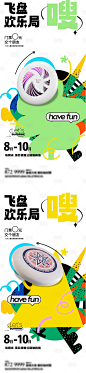 飞盘DIY暖场活动海报AI广告设计素材海报模板免费下载-享设计