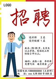 公司企业招聘简约大气海报