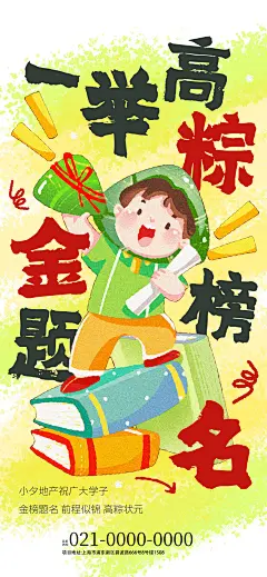 高考学子加油海报23