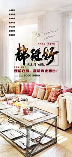 海报 房地产 都挺好 户型价值点