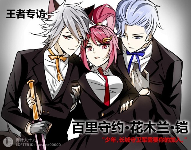 百里守约花木兰铠