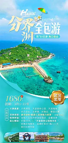 旅游旅行新疆西藏云南海南福建城市景点宣传海报-志设网-zs9.com